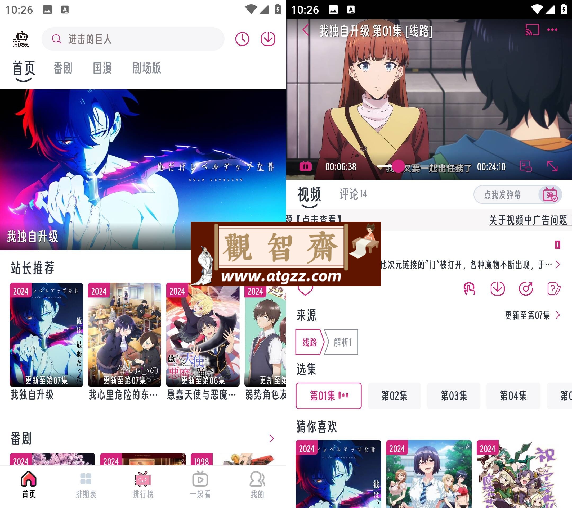 吾次元动漫v1.0.2 纯净版追番神器-观智斋电商课程站
