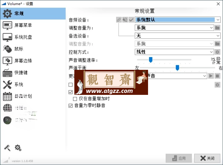 Volume2 音量增强神器 v1.1.9.466