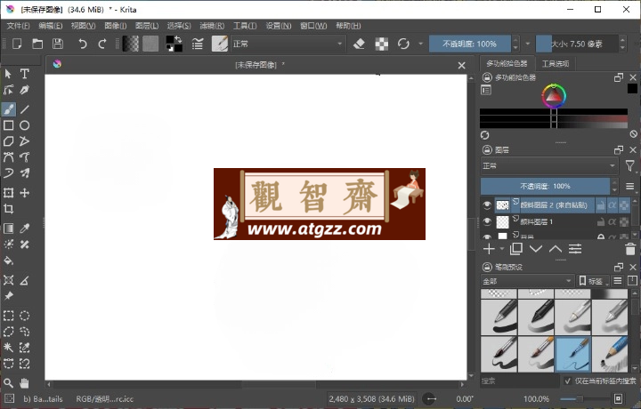 Krita开源绘画工具v5.2.3绿色版-观智斋电商课程站