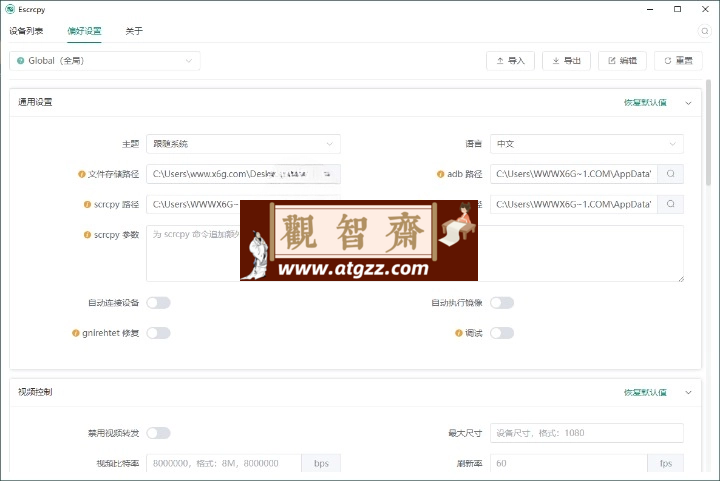 Escrcpy手机投屏v2.6.1便携版-观智斋电商课程站