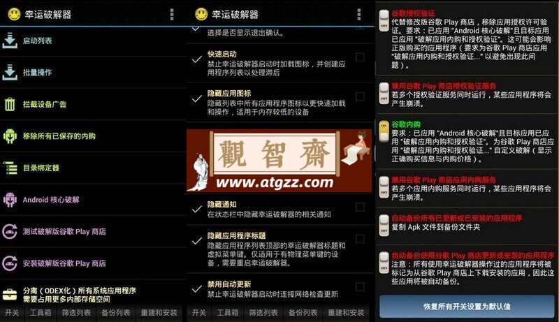 Lucky Patcher v11.4.1 幸运破解器官方最新版-观智斋电商课程站