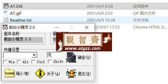 Windows窗口置顶工具v2.0 绿色便携版-观智斋电商课程站