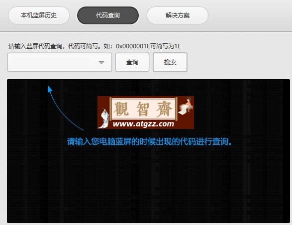 软媒蓝屏助手v1.0-观智斋电商课程站