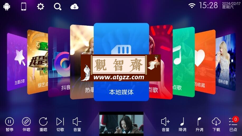 KTV点歌v30.2.2 纯净版-观智斋电商课程站