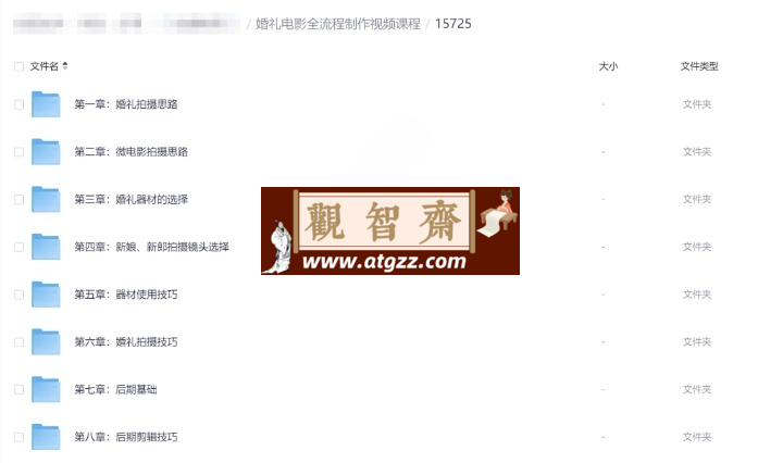婚礼电影全流程制作视频课程-观智斋电商课程站
