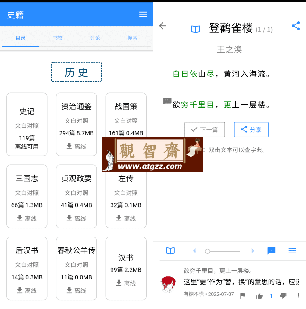读典籍v1.2.9-观智斋电商课程站