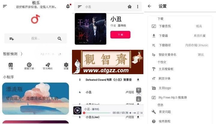 极乐音乐v13.2清爽版 媲美魔音-观智斋电商课程站