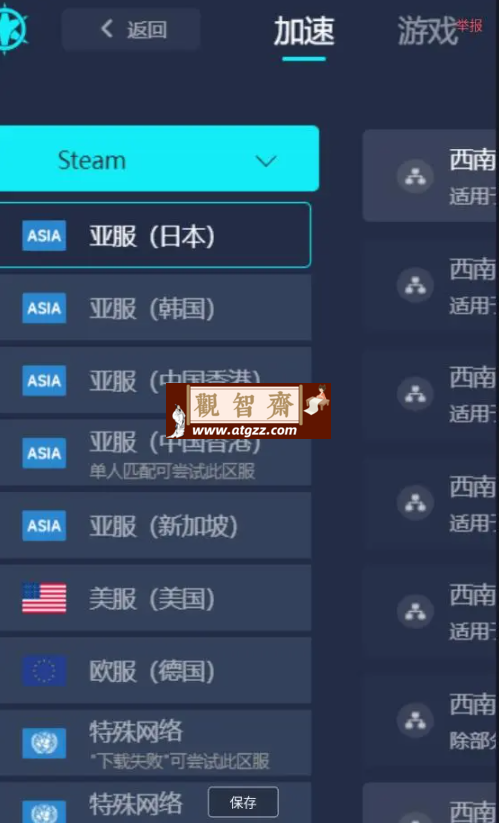 闪光弹加速器v1.0.0.1 一键享受游戏加速-观智斋电商课程站