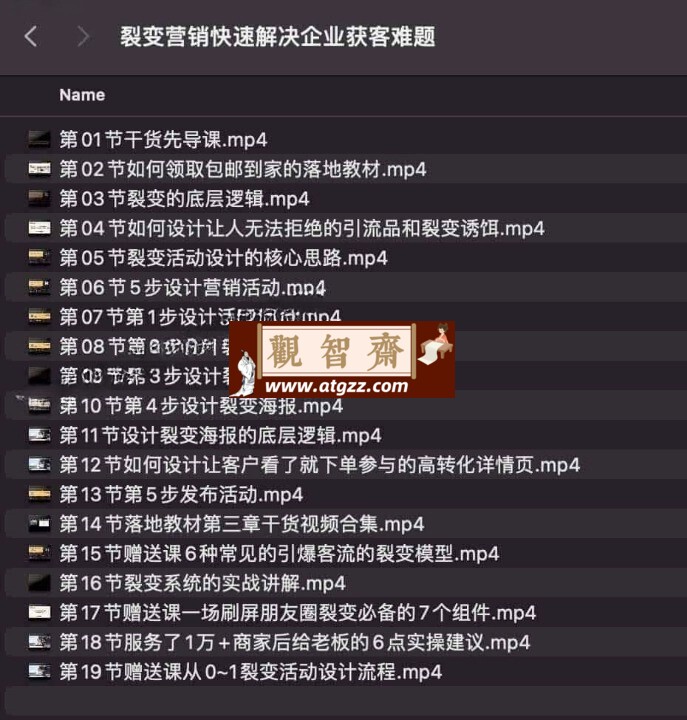 裂变营销快速解决企业获客难题-观智斋电商课程站