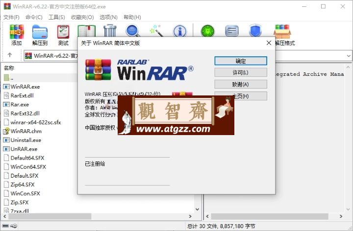 WinRAR v7.11 Stable烈火汉化版-观智斋电商课程站