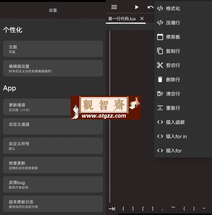 Glua脚本编写工具v1.8-观智斋电商课程站