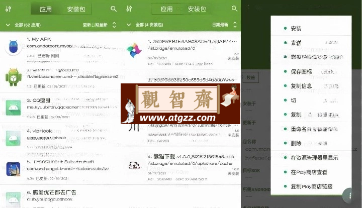 APK提取器 My APK v2.8.1纯净版-观智斋电商课程站