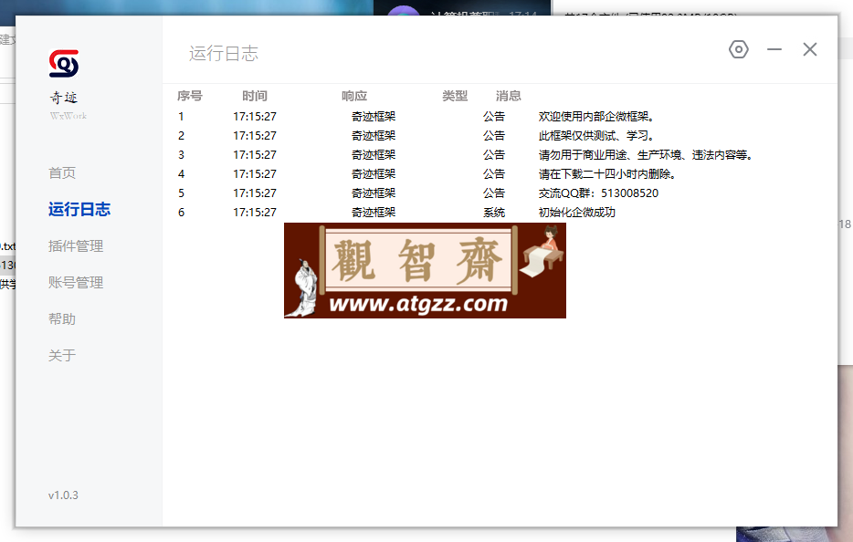 最新企业微信框架协议-观智斋电商课程站