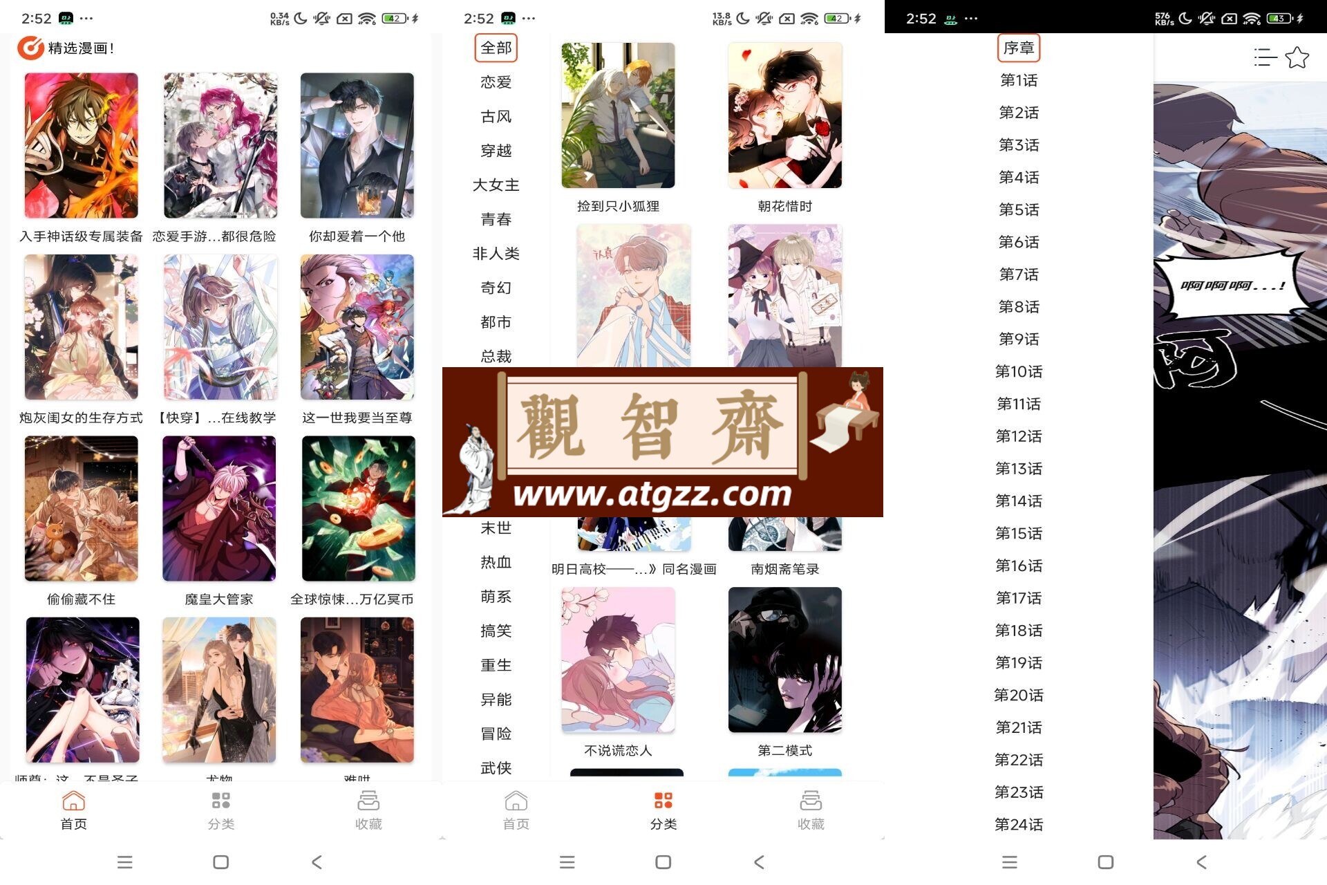速看免费漫画v1.0 解锁去广告-观智斋电商课程站