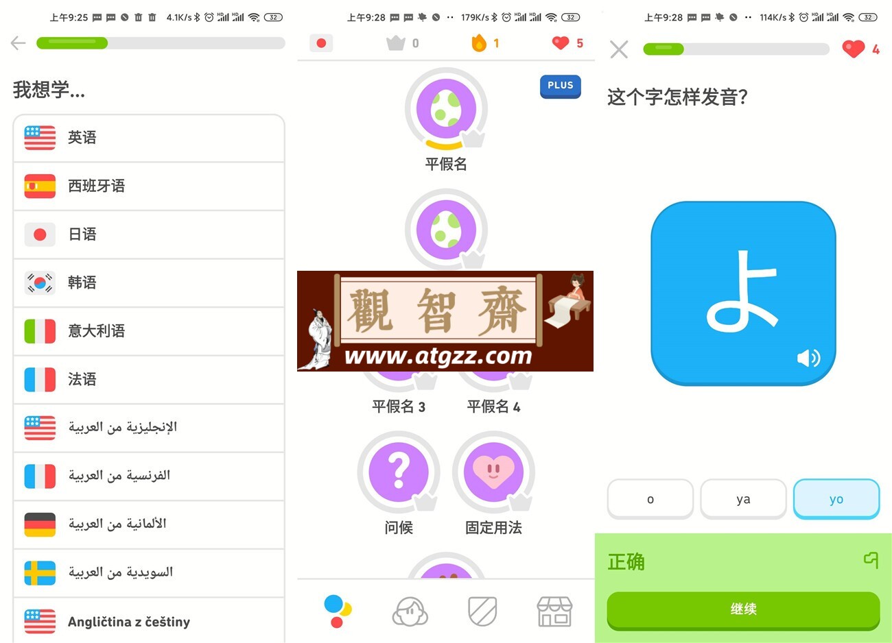 多邻国v5.161.2专业版-观智斋电商课程站