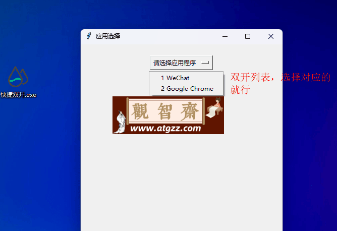 快捷双开 v1.0 自定义软件快捷双开,微信,谷歌等 快捷双开 v1.0 自定义软件快捷双开,微信,谷歌等