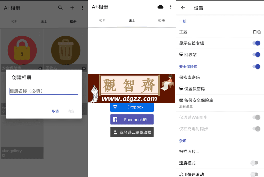A+相册v2.2.24.4-观智斋电商课程站