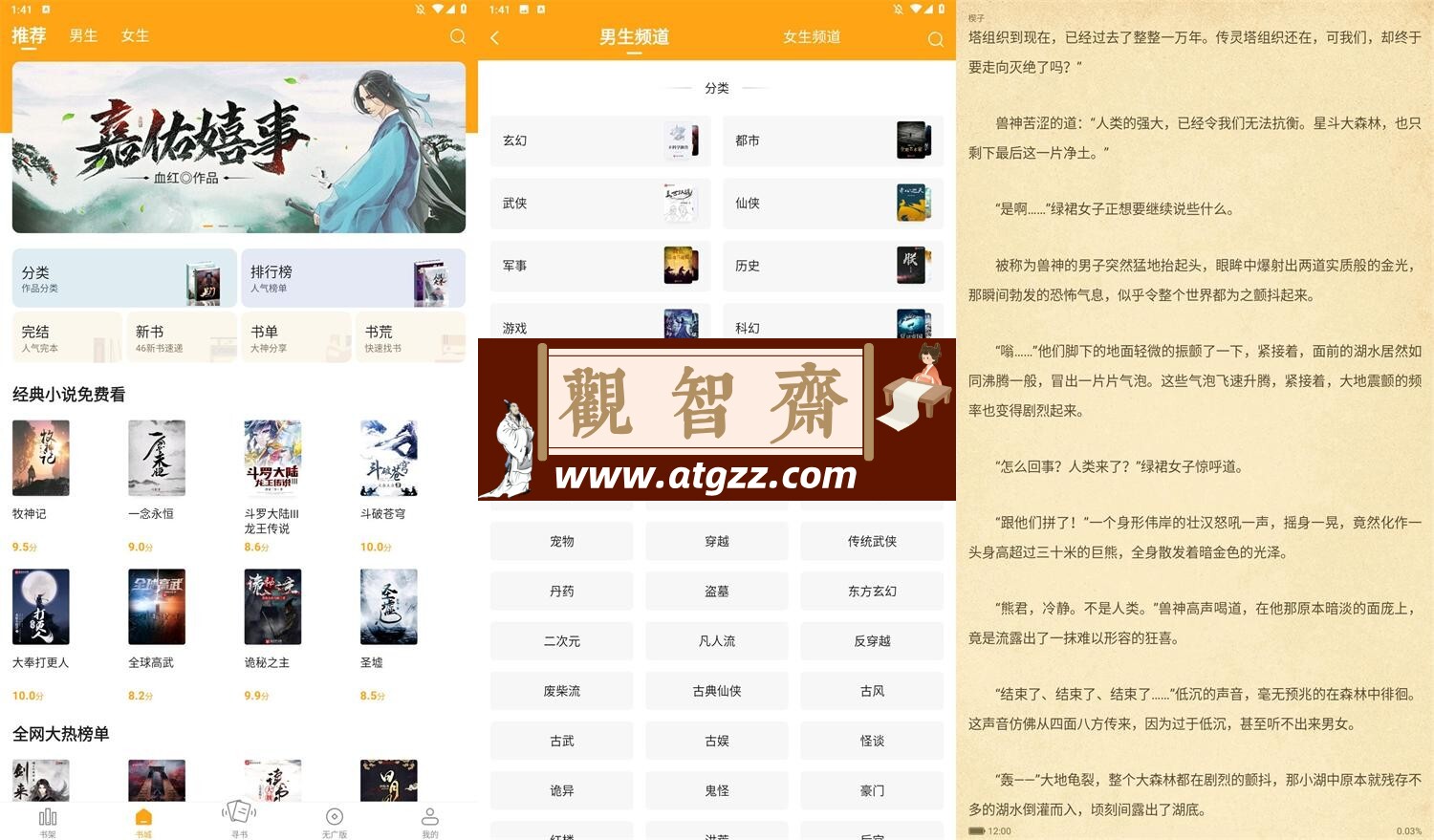 丁丁小说v7.6.5无广告版-观智斋电商课程站