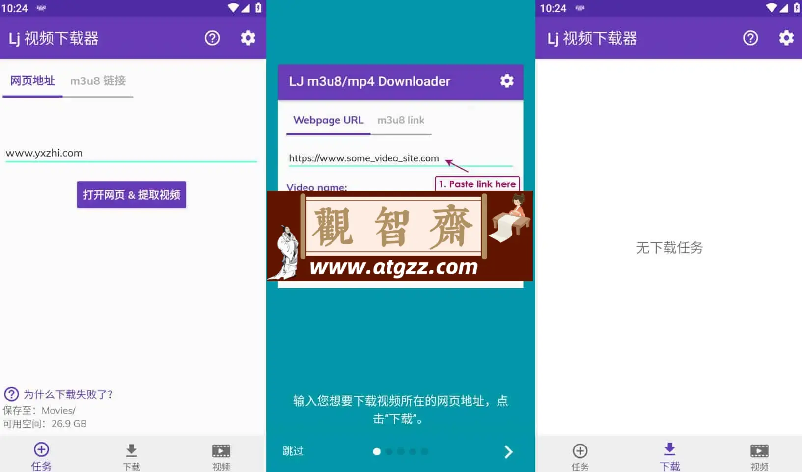 Lj 视频下载器v1.1.46 去广告版 一款强大的m3u8/mp4/mpd视频下载工具-观智斋电商课程站