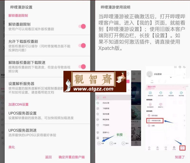 B站哔哩哔哩v7.81.0 去广告内置哔哩漫游-观智斋电商课程站