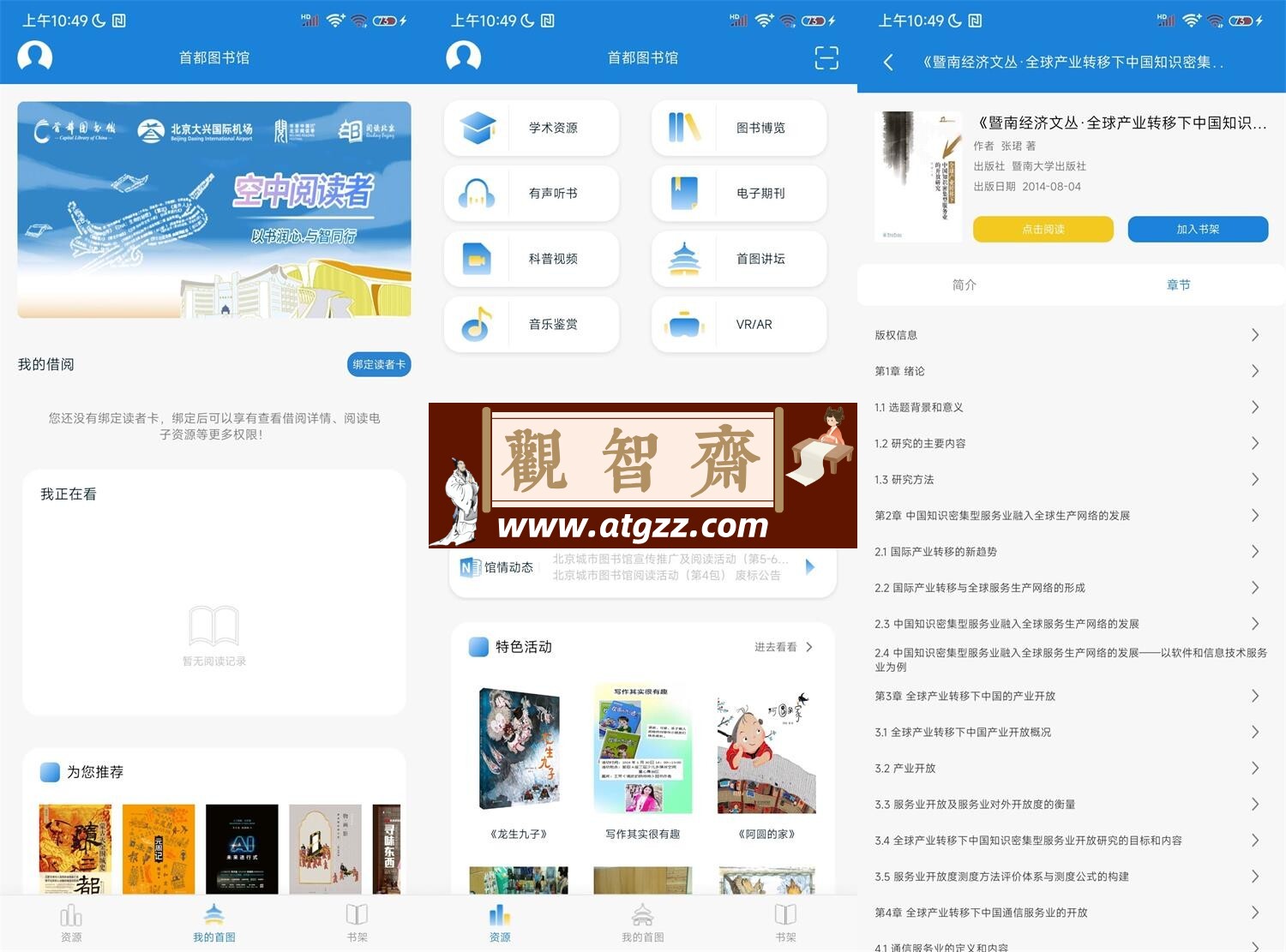 首都图书馆v3.4.4 纯净版-观智斋电商课程站