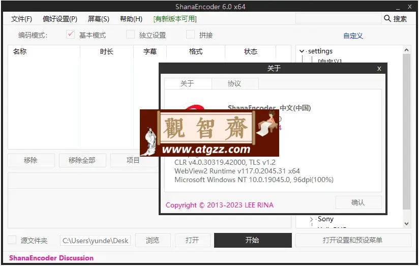 ShanaEncoder v6.0.1.7 轻量级视频解码、转换、拼接、压制工具-观智斋电商课程站