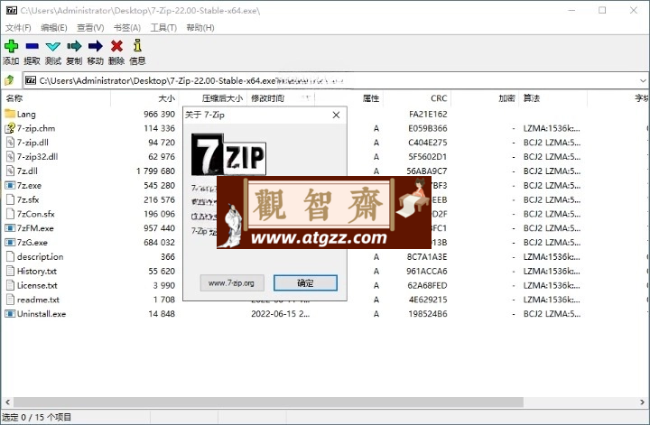 老牌压缩软件7-Zip v24.04 Beta版-观智斋电商课程站