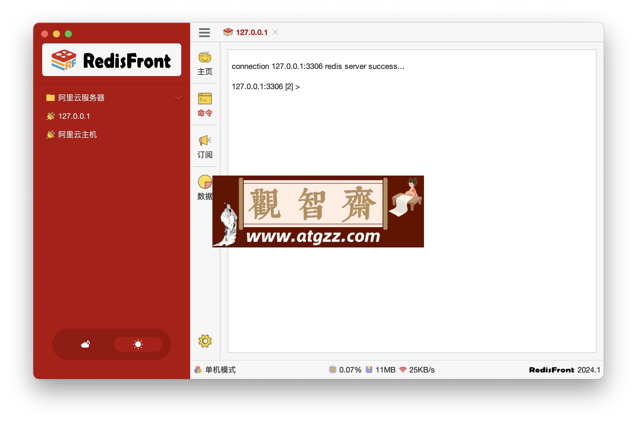 RedisFront v1.0.7 Redis 桌面客户端-观智斋电商课程站