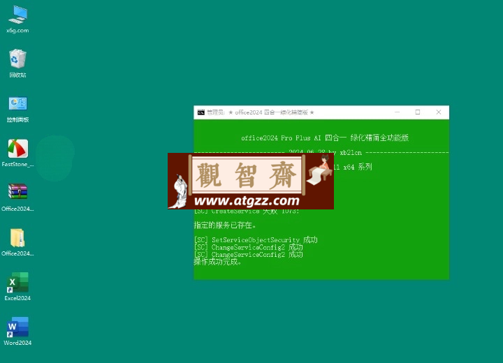 xb21cn Office 2024 绿色精简版-观智斋电商课程站