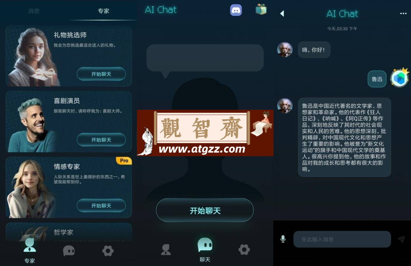 AI Chat 超级AI语言助手v3.0.8.1特权版-观智斋电商课程站