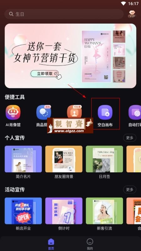 美图设计室v6.2.90 解锁会员版 商业设计利器，海报、商品图处理，消除、智能抠图-观智斋电商课程站