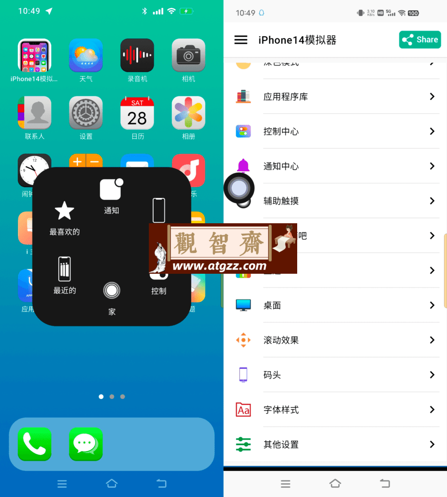 iPhone14模拟器v8.7.7-观智斋电商课程站