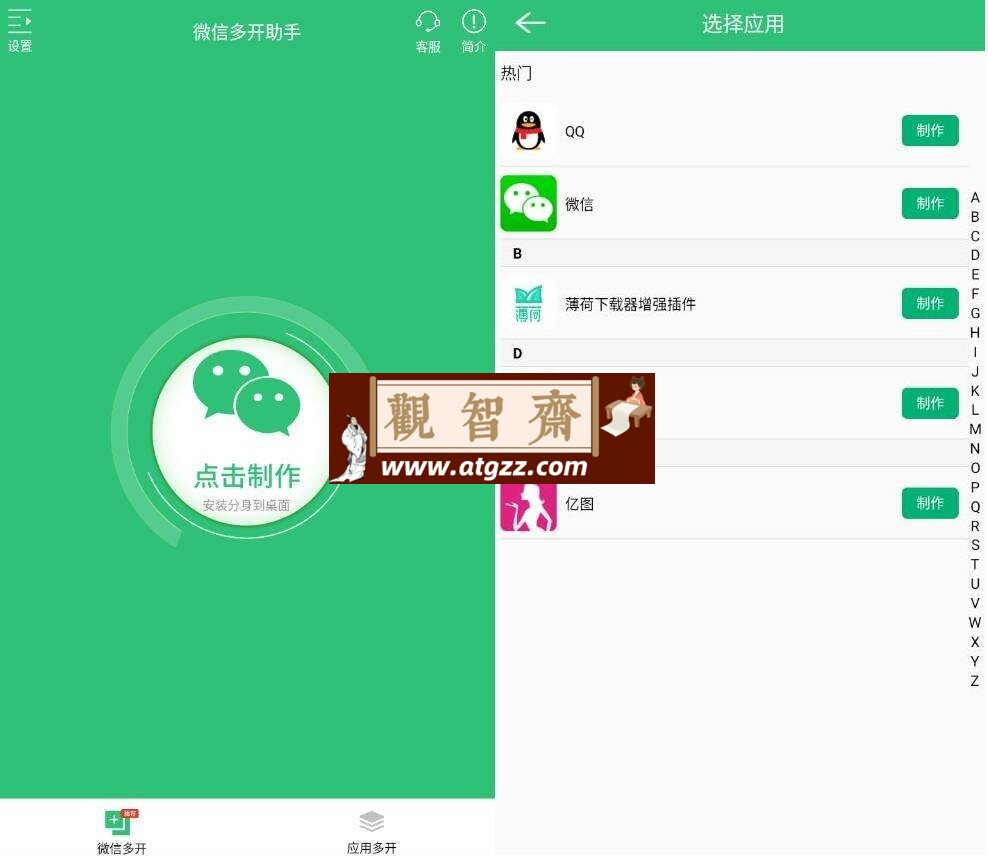 多开助手v3.5.0 高级版-观智斋电商课程站
