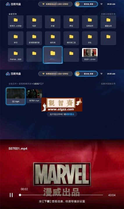 百度网盘TV版v1.19.6无广告版-观智斋电商课程站