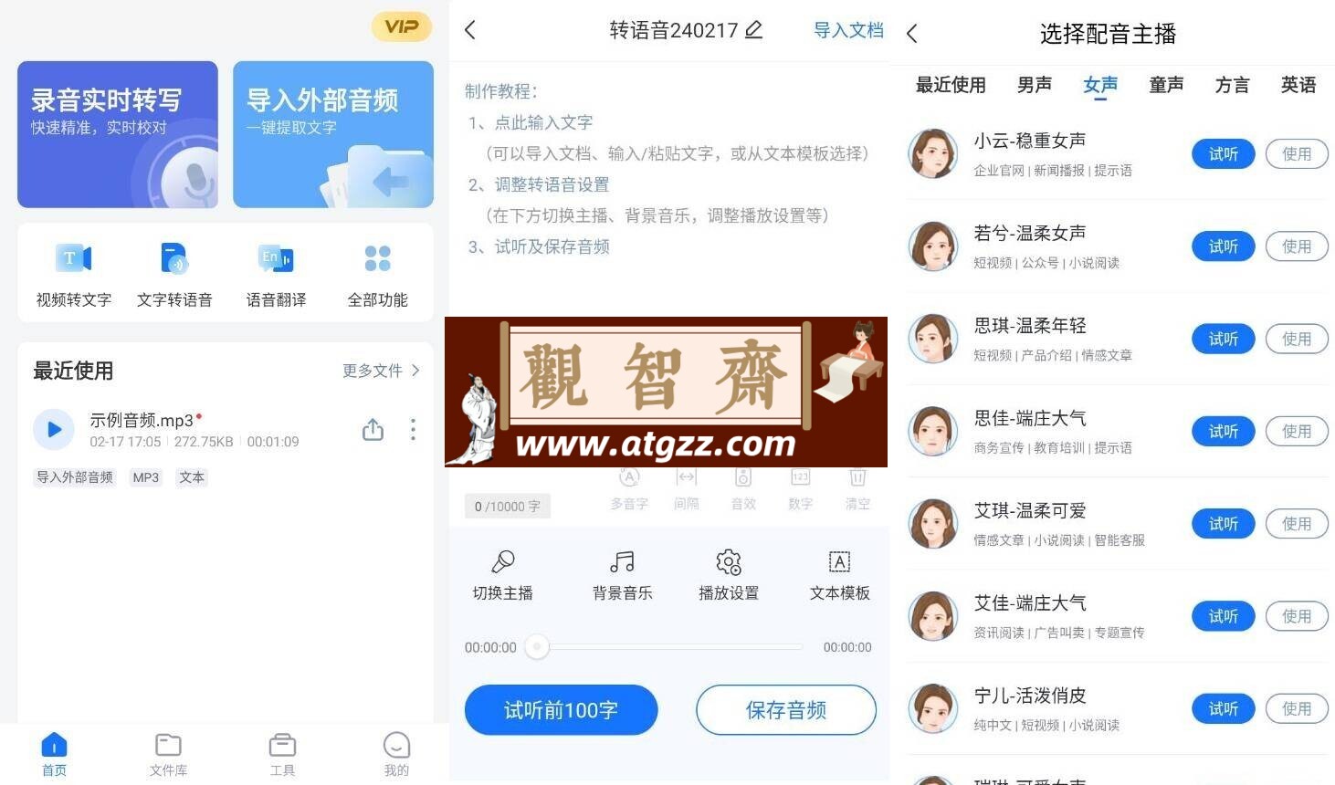 录音转文字助手v7.9.1 高级版-观智斋电商课程站