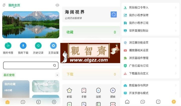 海阔视界v8.43 影视/资讯等多功能-观智斋电商课程站