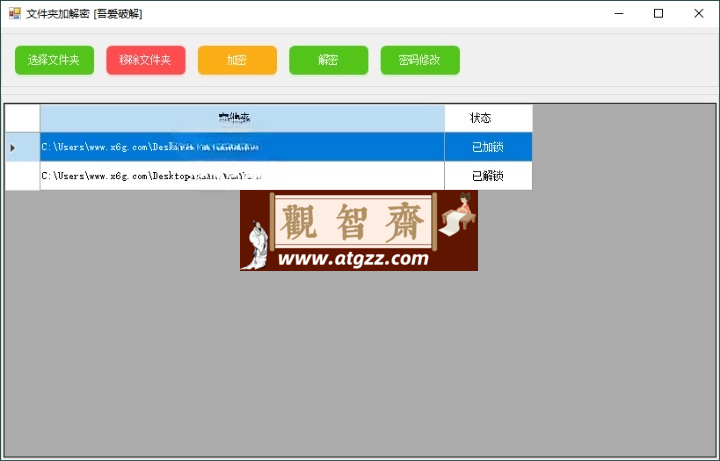 电脑文件夹加密小工具v1.0.0-观智斋电商课程站