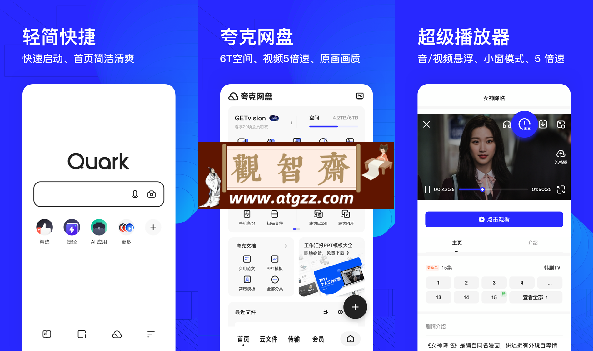 夸克浏览器 v6.10.0.510 清爽版/自带黑科技浏览器软件-观智斋电商课程站