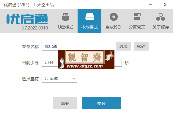 VIP 优启通 EasyU v3.7.2024.0720