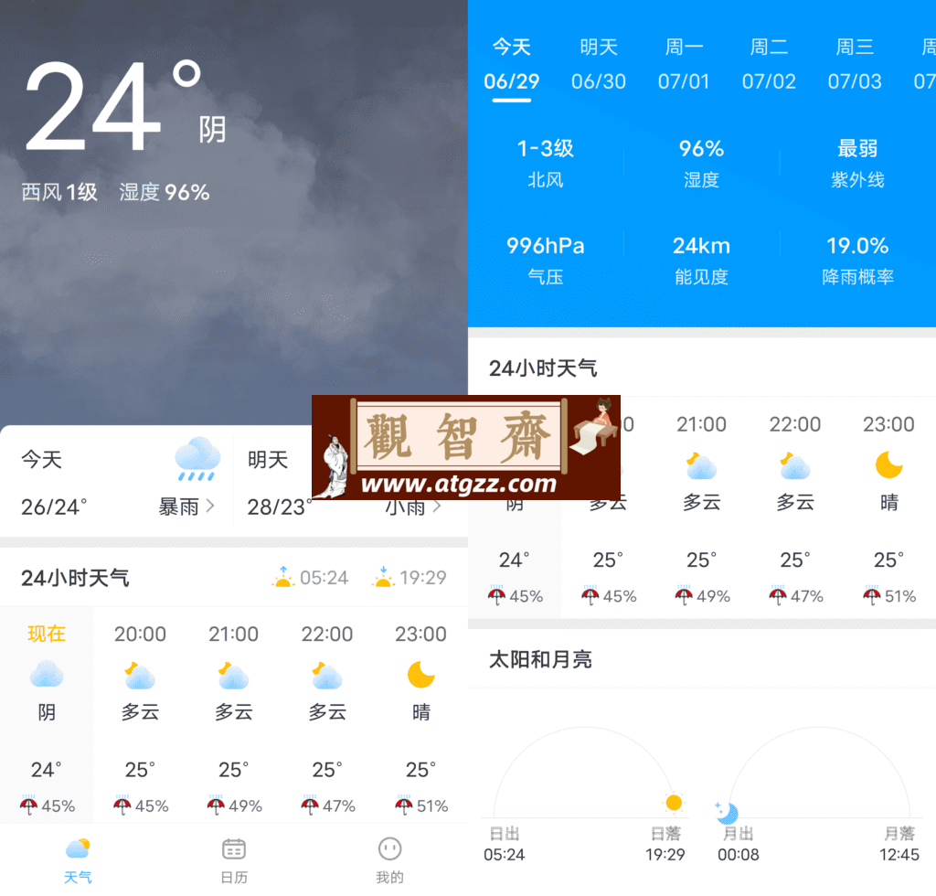 可乐天气v3.2.5-观智斋电商课程站