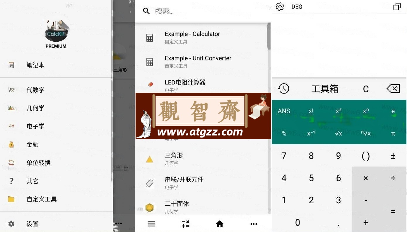 CalcKit 多合一计算器v5.7.0 高级版-观智斋电商课程站
