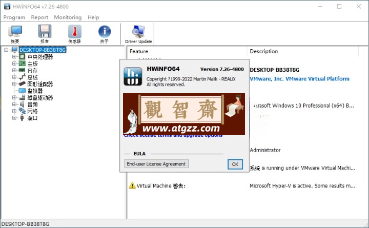 HWiNFO v7.70 绿色版 硬件检测工具