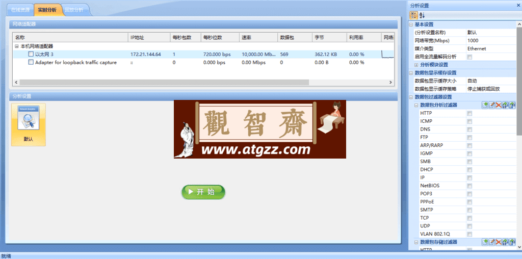 科来网络分析系统v15.2-观智斋电商课程站