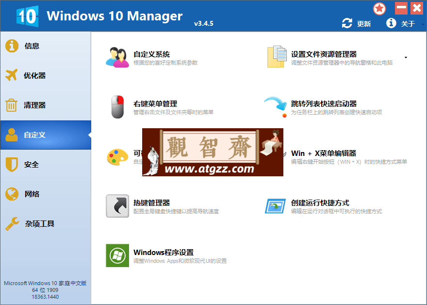 Windows 10 Manager v3.9.3.0 Win10 优化软件