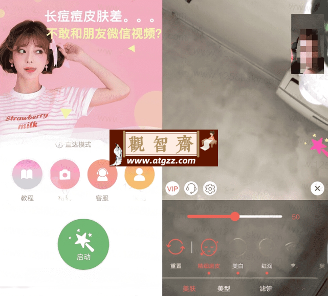 视频美颜助手v3.6.1 高级版-观智斋电商课程站