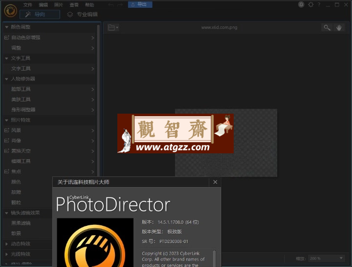 PhotoDirector相片大师v15.2.1427-观智斋电商课程站