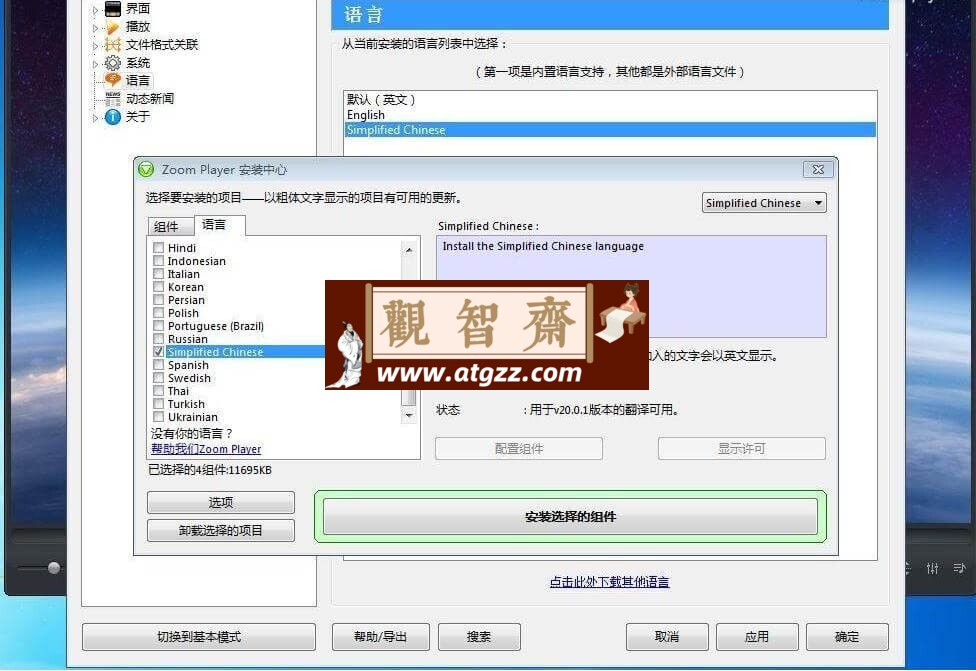Zoom Player MAX 媒体播放器v20.1 简体中文版-观智斋电商课程站