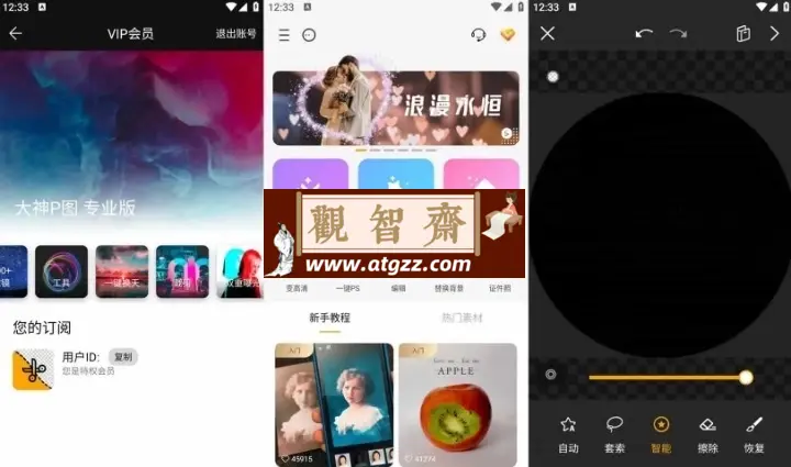 大神P图 v6.6.1.0-CN 解锁会员版 强大的手机图片制作工具-观智斋电商课程站