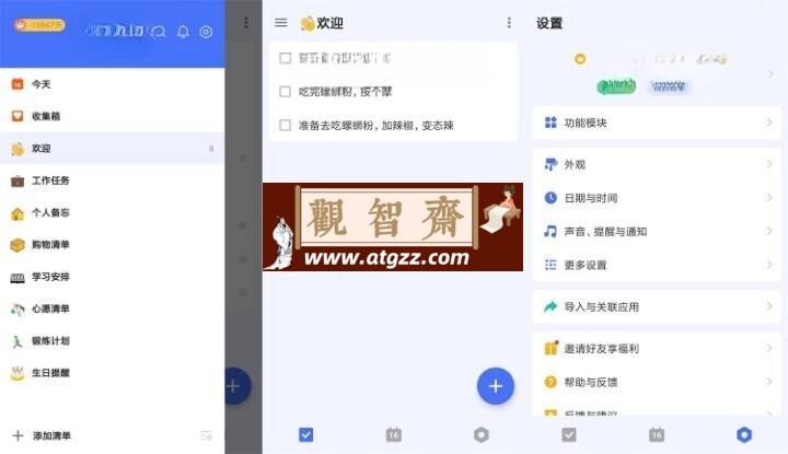 嘀嗒清单v7.2.2.2高级版-观智斋电商课程站