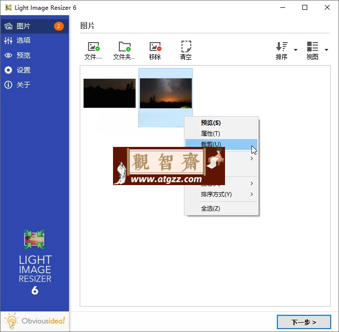Light Image Resizer v7.1.1.61 批量调整图片大小工具-观智斋电商课程站